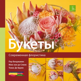 Уроки Флористики Книгу