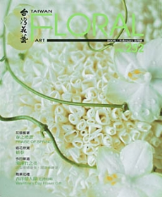 Taiwan Floral Art  02/2006